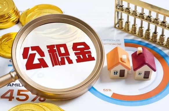 绍兴失业了可以提取全部公积金吗（失业了可以提取住房公积金吗）